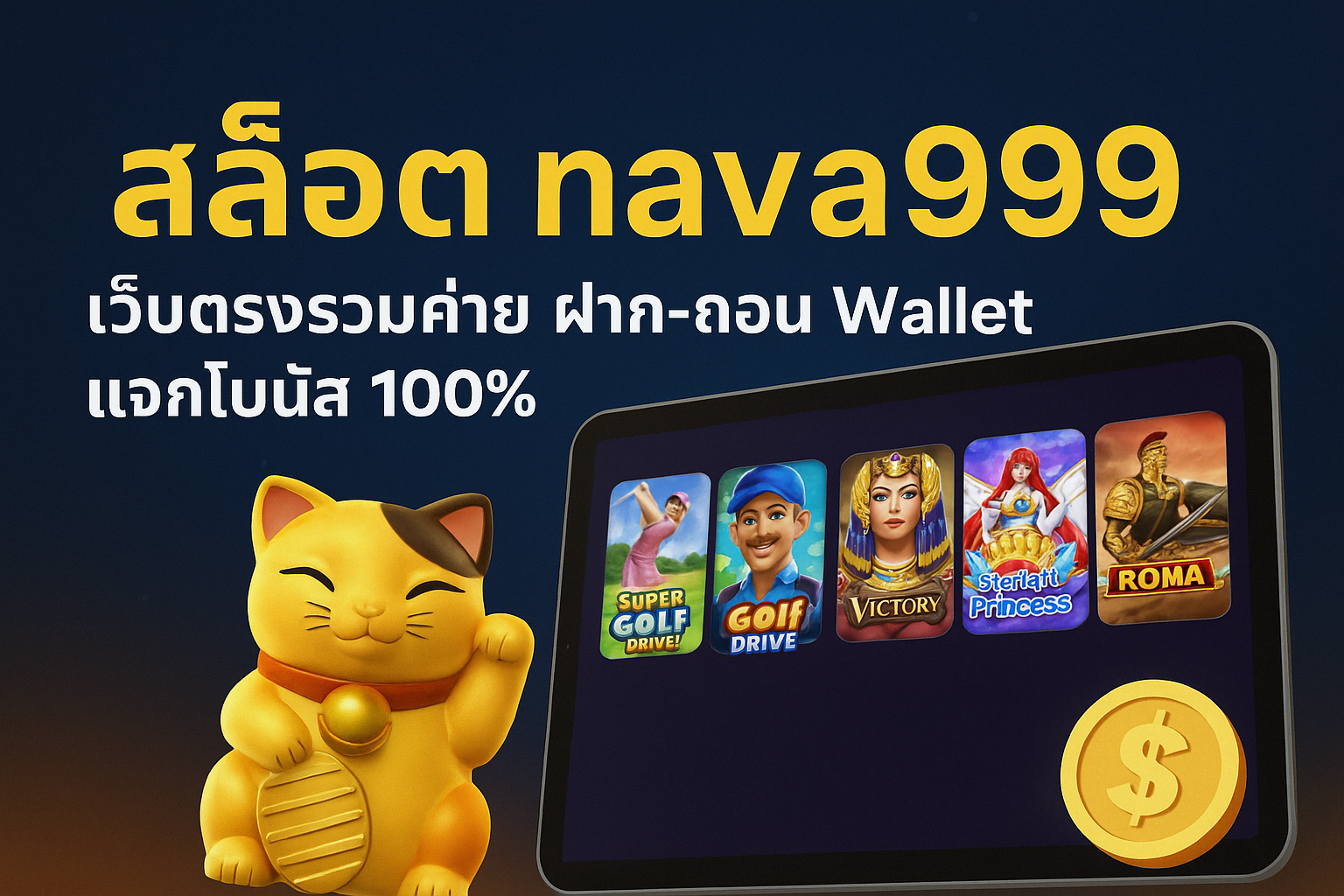 สล็อต nava999